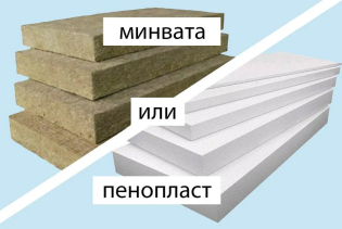 Чем лучше утеплить фасад дома: минватой или пенопластом