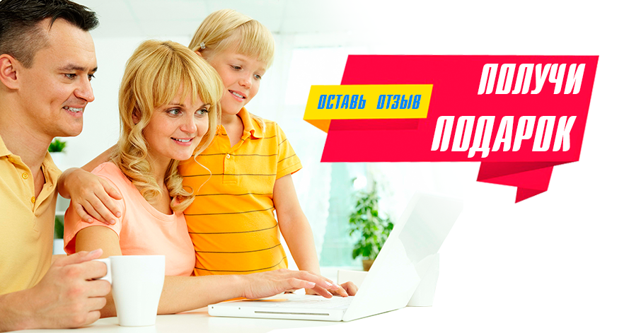 Залиш відгук отримай подарунок Залиш відгук отримай подарунок